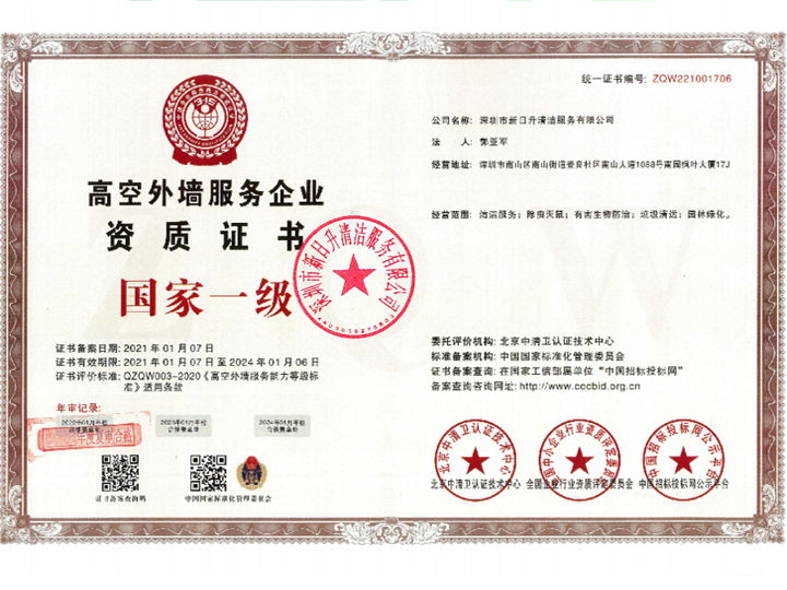 <strong>外墻清洗資質</strong>